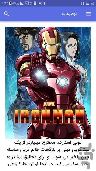کارتون مرد آهنی - Image screenshot of android app