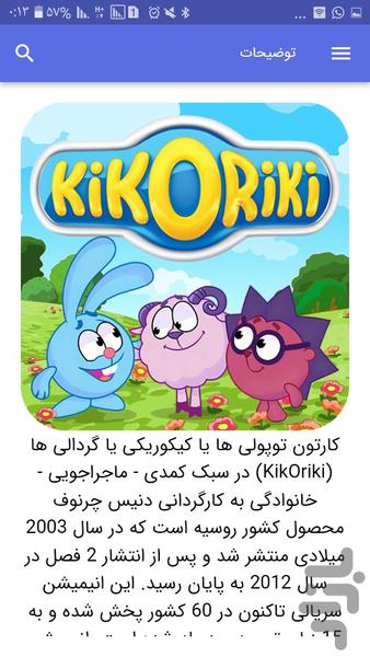 کارتون تپلی های پردردسر - عکس برنامه موبایلی اندروید