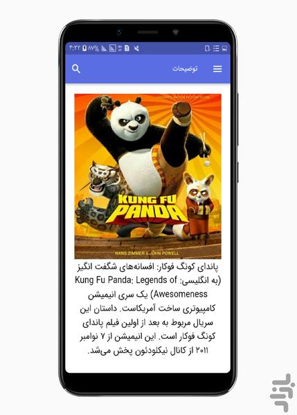 کارتون پاندای کنگ فو کار - Image screenshot of android app