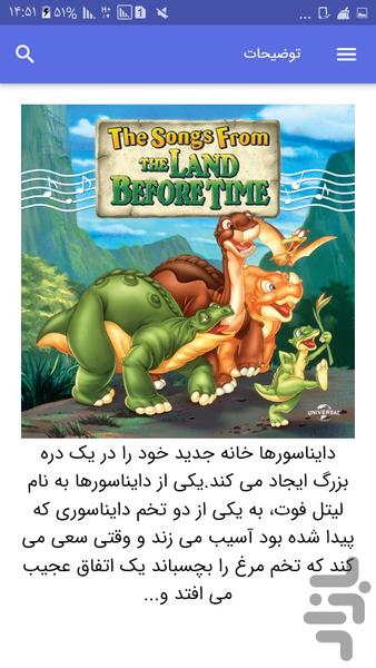 کارتون سرزمین ماقبل تاریخ - Image screenshot of android app