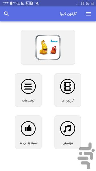 کارتون لاروا - Image screenshot of android app