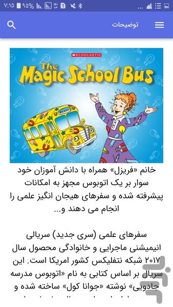 کارتون سفرهای علمی - عکس برنامه موبایلی اندروید