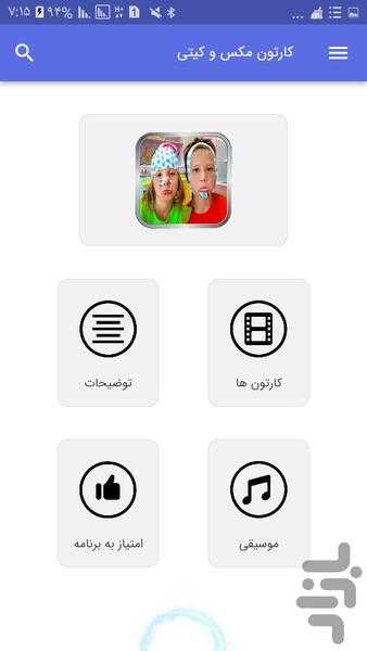 کارتون مکس و کیتی - عکس برنامه موبایلی اندروید