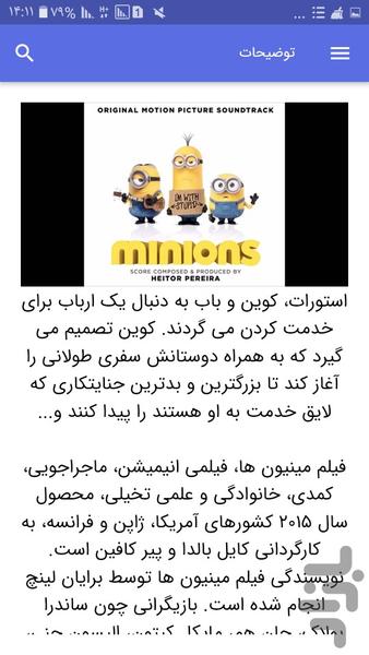 کارتون مینیون ها - عکس برنامه موبایلی اندروید