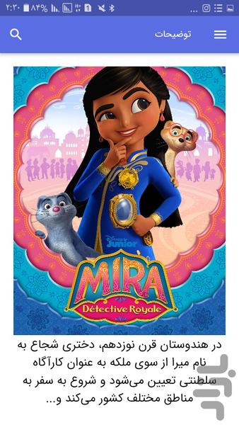 کارتون میرا - Image screenshot of android app