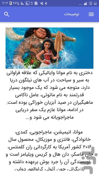 کارتون موانا - Image screenshot of android app