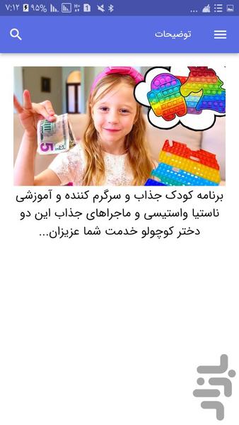 کارتون ناستیا و استیسی - عکس برنامه موبایلی اندروید