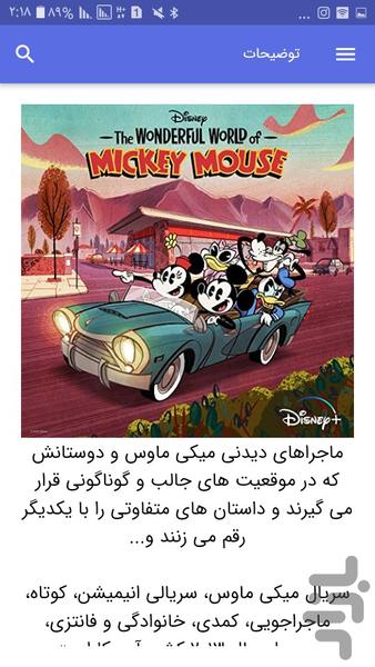 کارتون ماجراهای میکی - Image screenshot of android app