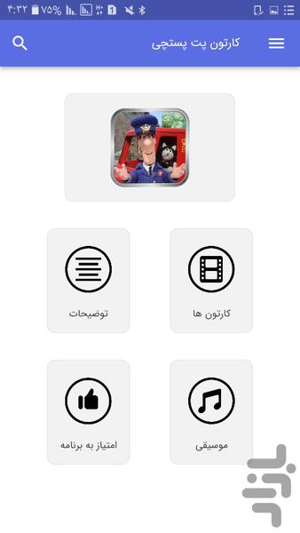 کارتون پت پستچی - عکس برنامه موبایلی اندروید