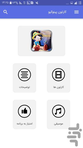 کارتون پینوکیو - Image screenshot of android app