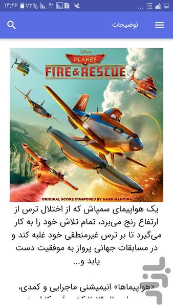 کارتون هواپیماها - عکس برنامه موبایلی اندروید