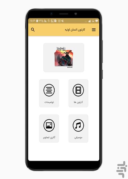 کارتون انسان اولیه - Image screenshot of android app