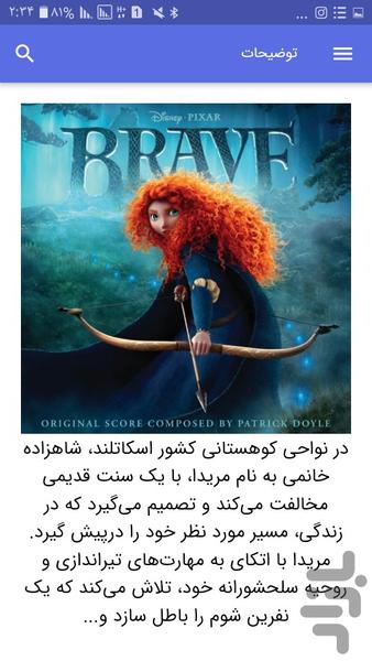 کارتون پرنسس مریدا - Image screenshot of android app