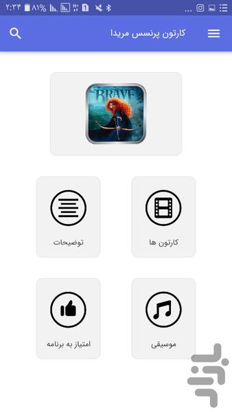 کارتون پرنسس مریدا - Image screenshot of android app