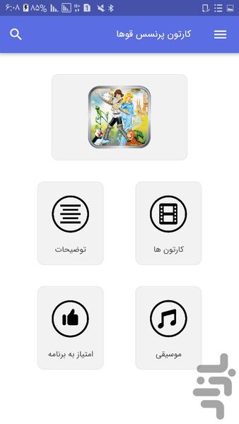 کارتون پرنسس قوها - Image screenshot of android app