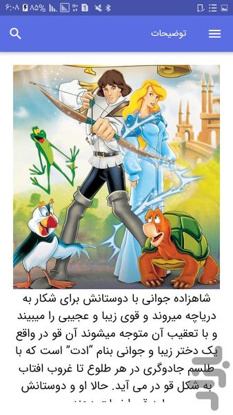 کارتون پرنسس قوها - Image screenshot of android app