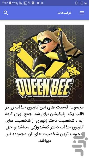 کارتون دختر زنبوری - عکس برنامه موبایلی اندروید
