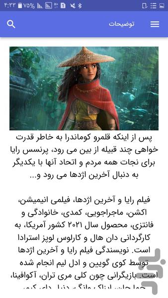 کارتون رایا و آخرین اژدها - عکس برنامه موبایلی اندروید