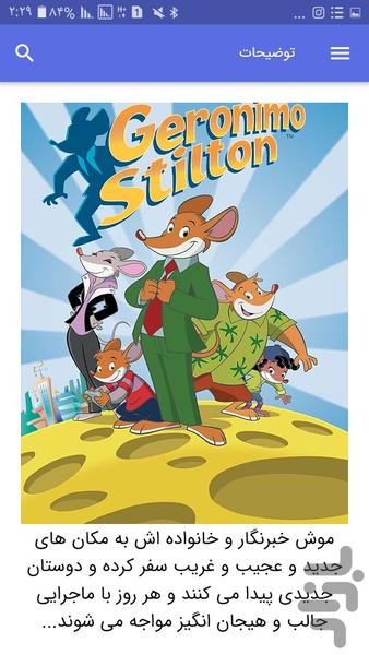 کارتون موش خبرنگار - Image screenshot of android app