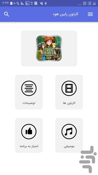 کارتون رابین هود - Image screenshot of android app