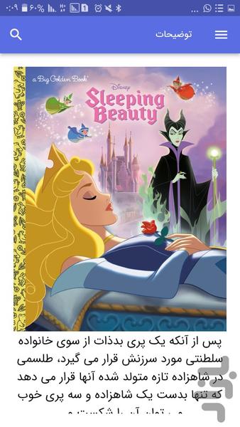 کارتون زیبای خفته - عکس برنامه موبایلی اندروید