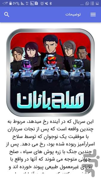 کارتون صلح بانان - Image screenshot of android app