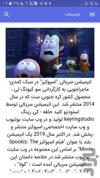 کارتون اسپوکیز - عکس برنامه موبایلی اندروید