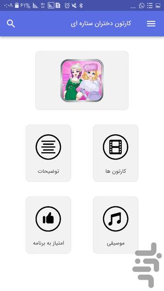 کارتون دختران ستاره ای - Image screenshot of android app