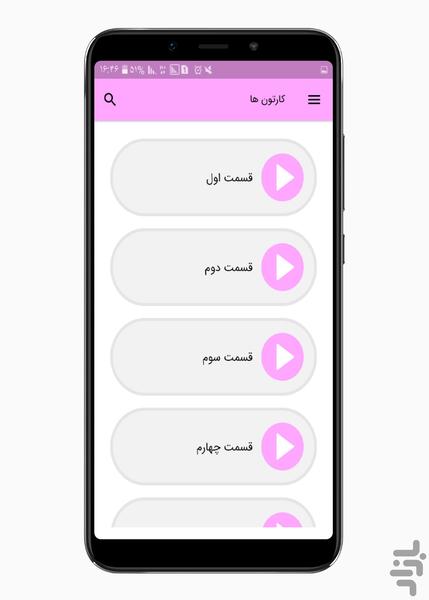 کارتون توت فرنگی کوچولو - Image screenshot of android app