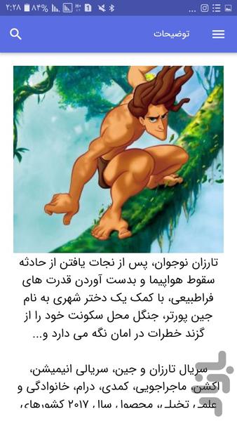 کارتون تارزان - Image screenshot of android app