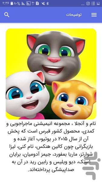 کارتون تام و آنجلا - Image screenshot of android app