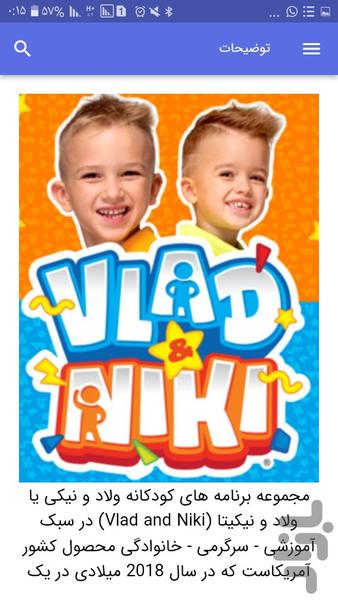 کارتون ولاد و نیکی - عکس برنامه موبایلی اندروید