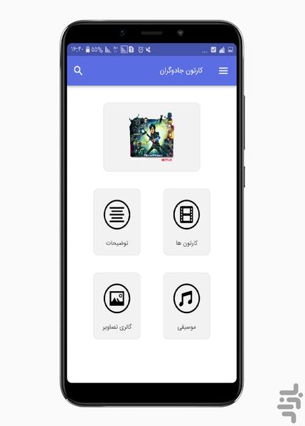 کارتون جادوگران - Image screenshot of android app