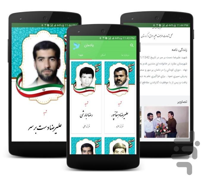 یادمان - Image screenshot of android app