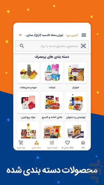 تاپ مارت | سوپرمارکت آنلاین - Image screenshot of android app