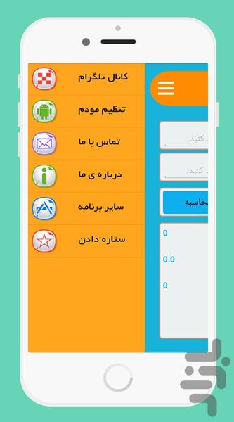 معدل گیر - عکس برنامه موبایلی اندروید