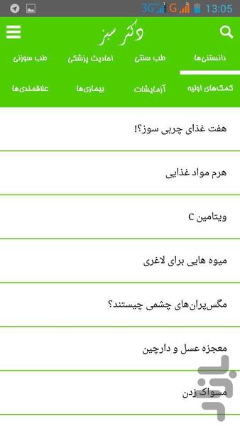 دکتر سبز - عکس برنامه موبایلی اندروید