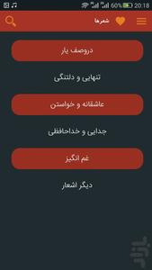 شعر عاشقانه - Image screenshot of android app