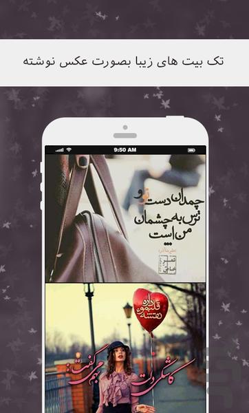 تک بیت عاشقانه - Image screenshot of android app