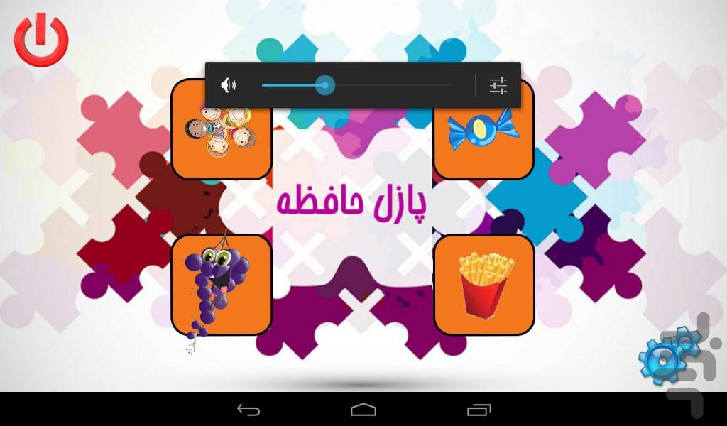 پازل حافظه - Gameplay image of android game