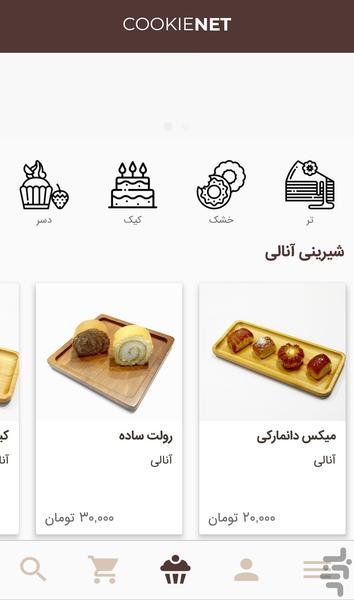 کوکی نت - عکس برنامه موبایلی اندروید