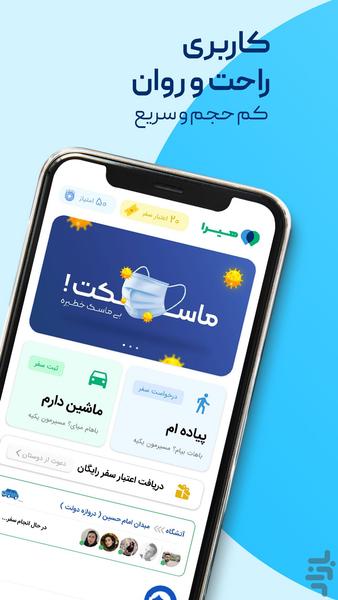 هیرا؛ سفر اشتراکی شهری و بین شهری - Image screenshot of android app