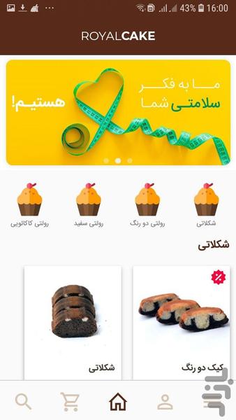 رویال کیک - Image screenshot of android app