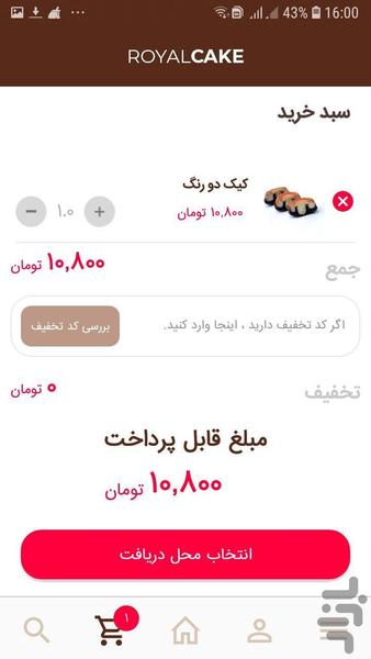 رویال کیک - عکس برنامه موبایلی اندروید