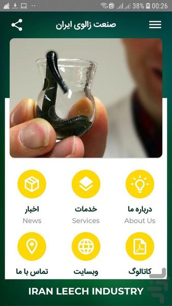 iran leech industry - Image screenshot of android app