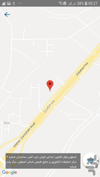 صنعت زالوی ایران - عکس برنامه موبایلی اندروید