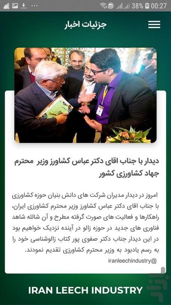 صنعت زالوی ایران - عکس برنامه موبایلی اندروید