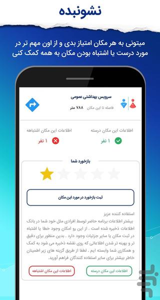 نشونبده ، نمایش مکان های ضروری - عکس برنامه موبایلی اندروید
