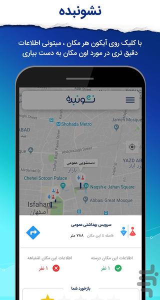 نشونبده ، نمایش مکان های ضروری - عکس برنامه موبایلی اندروید