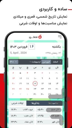 Holoo Reminder - عکس برنامه موبایلی اندروید